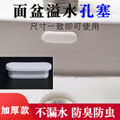 洗手盆面盆侧边孔椭圆形塞子台盆溢水孔塞方形长条溢水口塞子堵头