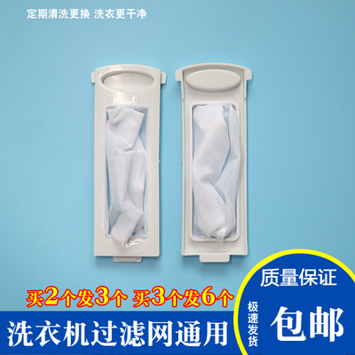 美菱半自动洗衣机过滤网
