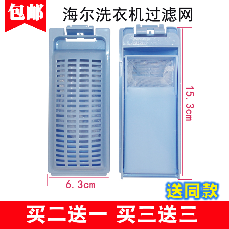 海尔洗衣机过滤网袋盒XQB50-M1258/M1268/M1269A/M/N小神童垃圾盒