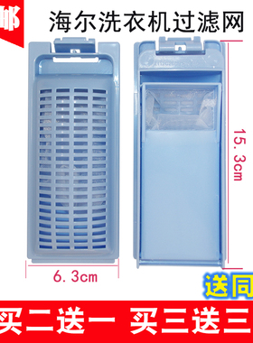 海尔洗衣机过滤网袋盒统帅TQB55/60/75-M1267/M1267A/M1707通用网