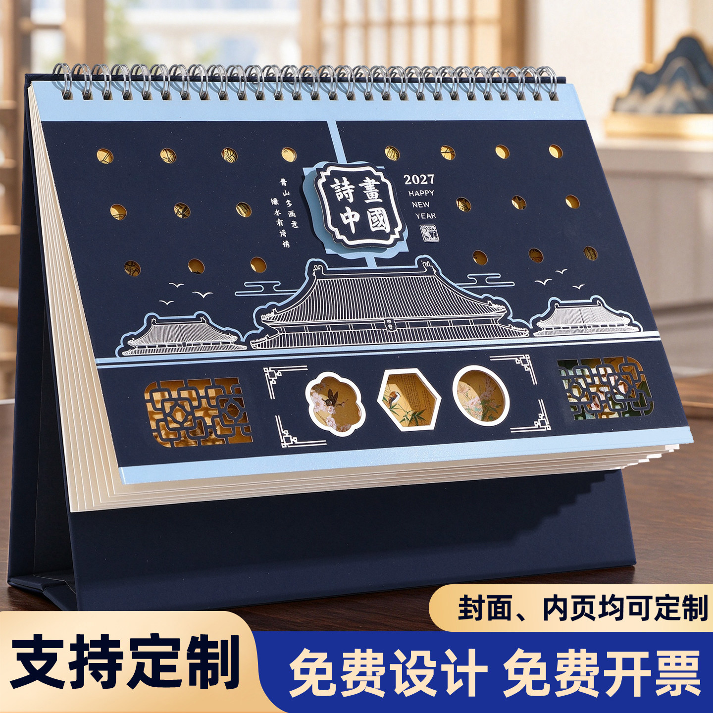 2027年新款台历创意桌面摆件大格子记事本自律打卡日历本支持企业定制广告位印logo浮雕镂空羊年年历批量订做