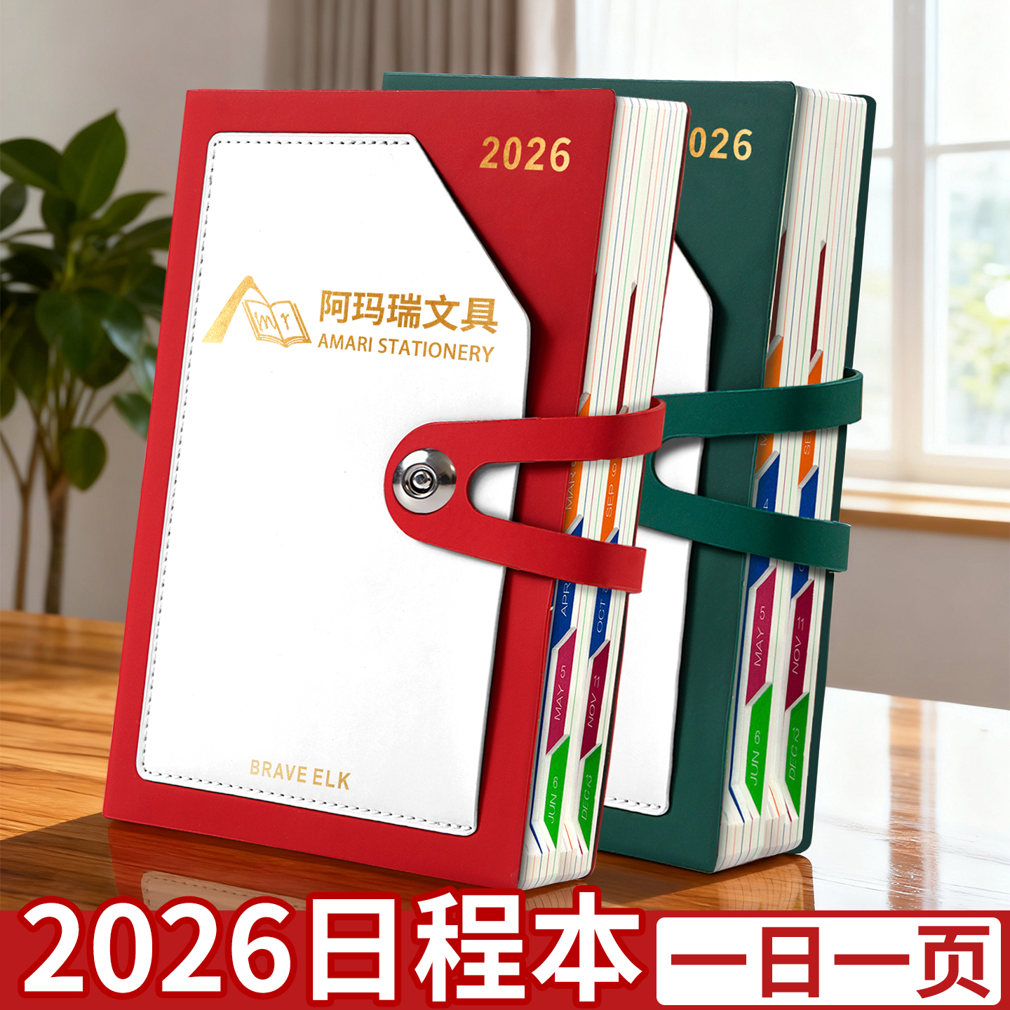 【一日一页】日程本2026年