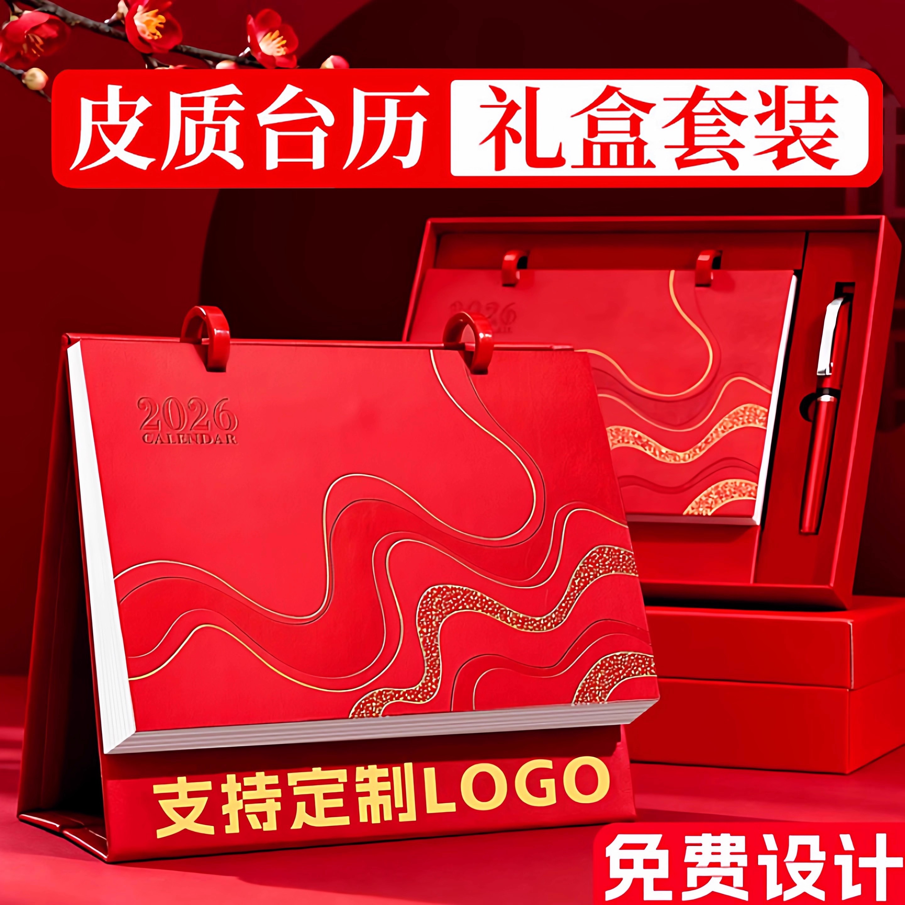 2026年新款台历定制可印logo礼盒
