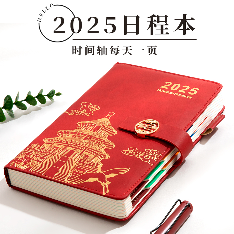 【国潮2025】日程本每日计划本