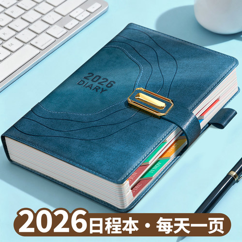2026新款日程本每日计划表