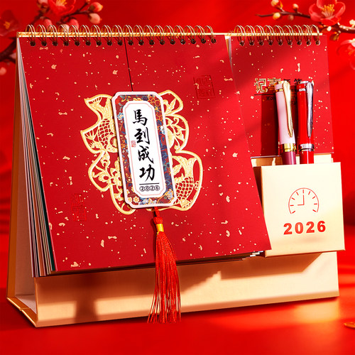 [2026马年限定]流苏笔筒便签台历