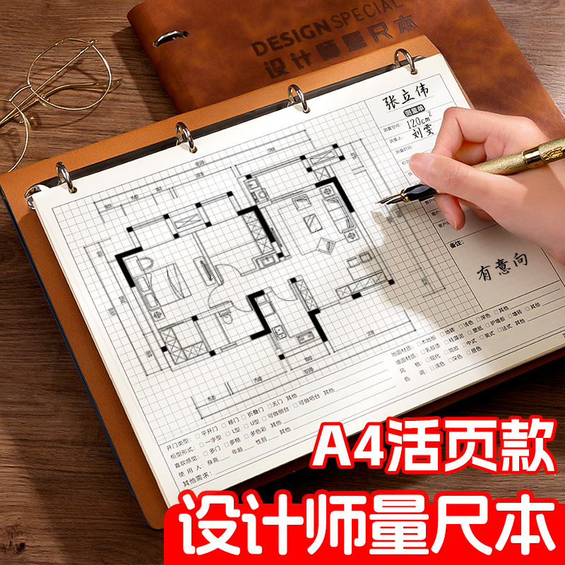 量房本全屋定制测量本手绘