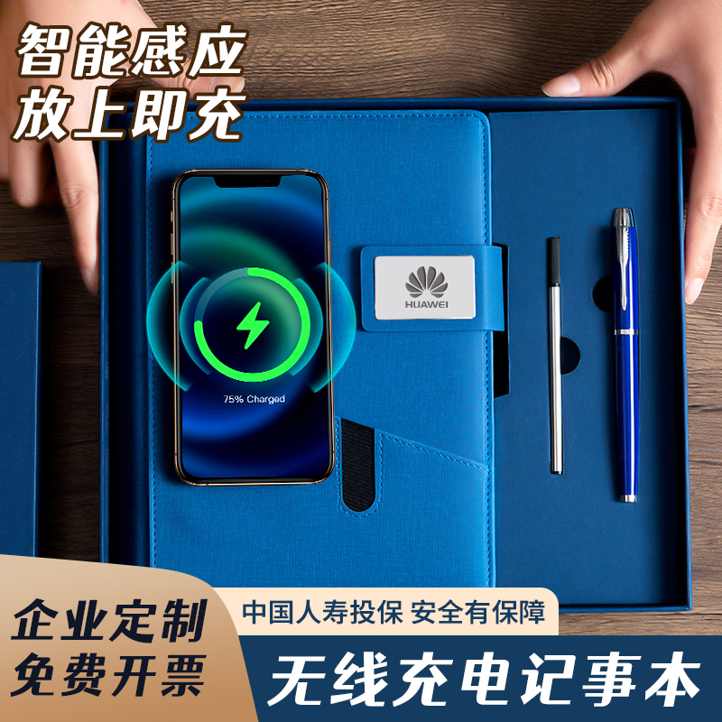无线充电笔记本子带U盘企业定制可印logo商务会议带充电宝的礼盒套装企业活动送礼品伴手礼多功能电源记事本