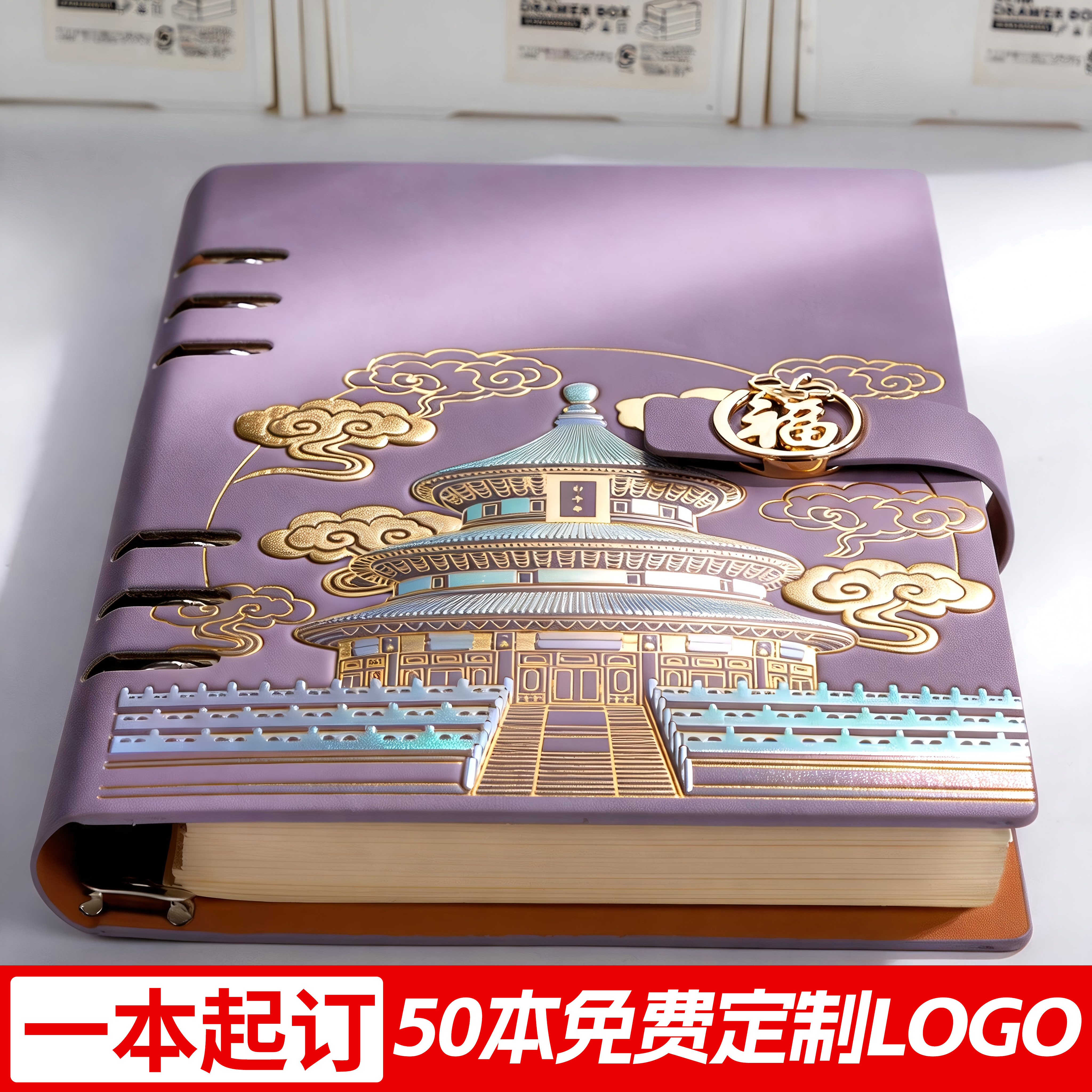 【国潮福字扣】A5活页笔记本本子图片