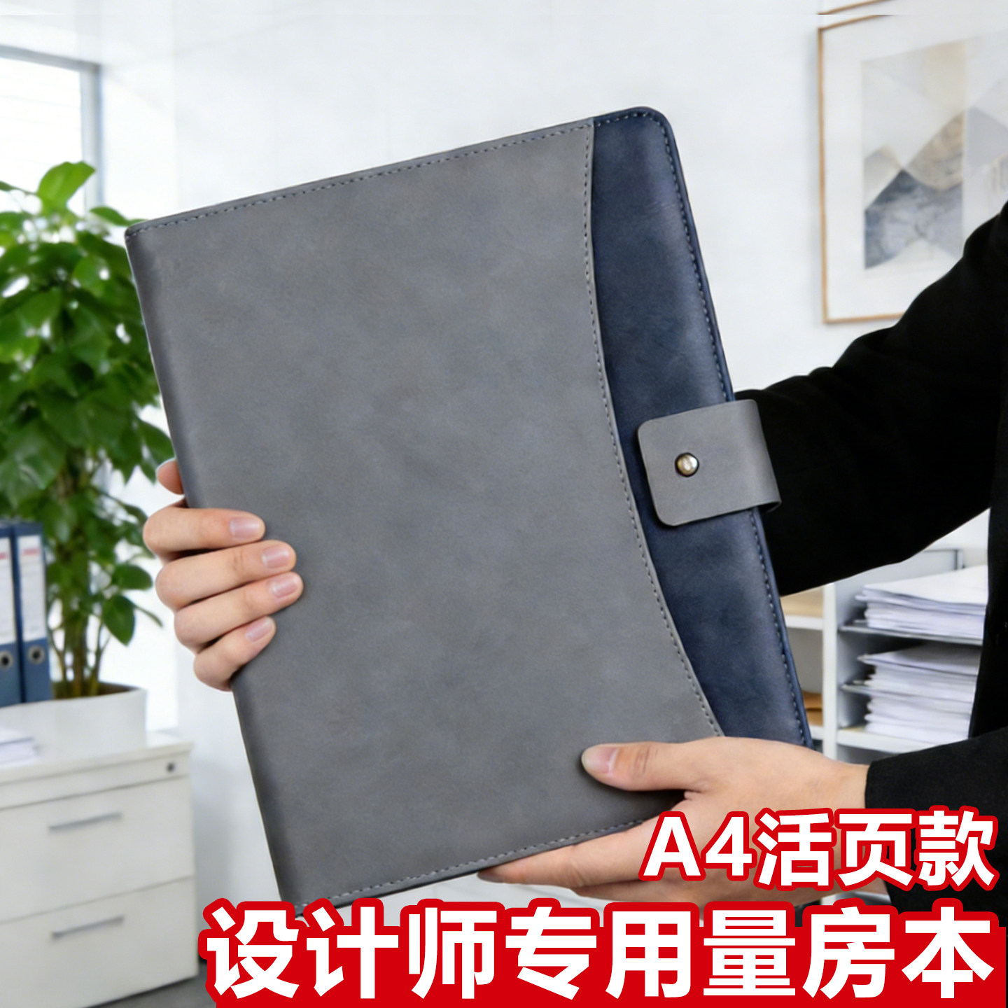 量房本活页设计师量尺本测量专用本A4笔记本子室内装修设计草图全屋