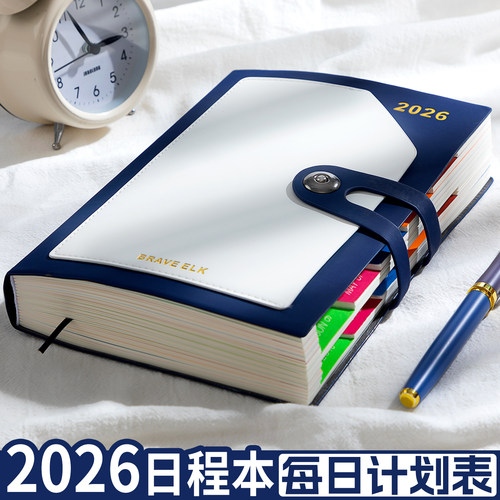 2026年日程本一日一页计划表