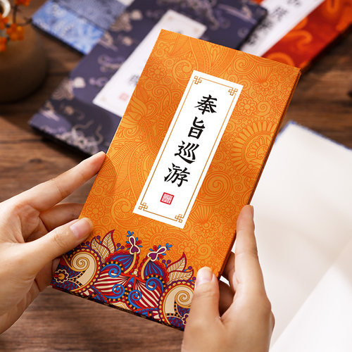 旅游打卡盖章本宫廷风奏折空白