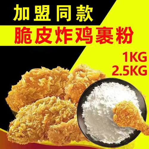 裹粉专用炸鸡裹粉脆皮起鳞粉干粉