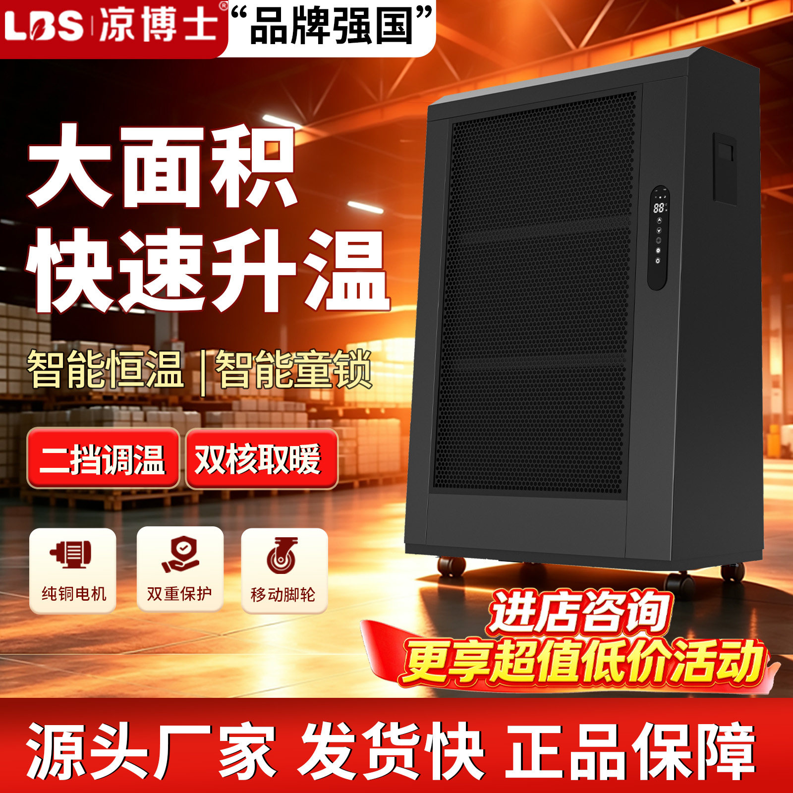 凉博士2026新款商用取暖器石墨烯暖风机大面积速热大功率工业暖风