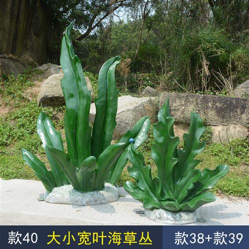 玻璃钢海洋主题造景仿真海草模型雕塑公园户外景观装饰品水草摆件
