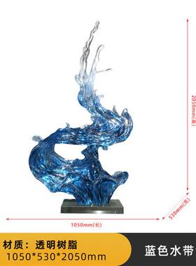 现代蓝色透明浪花落地雕塑摆件酒店大厅样板房玄关别墅售楼处摆设
