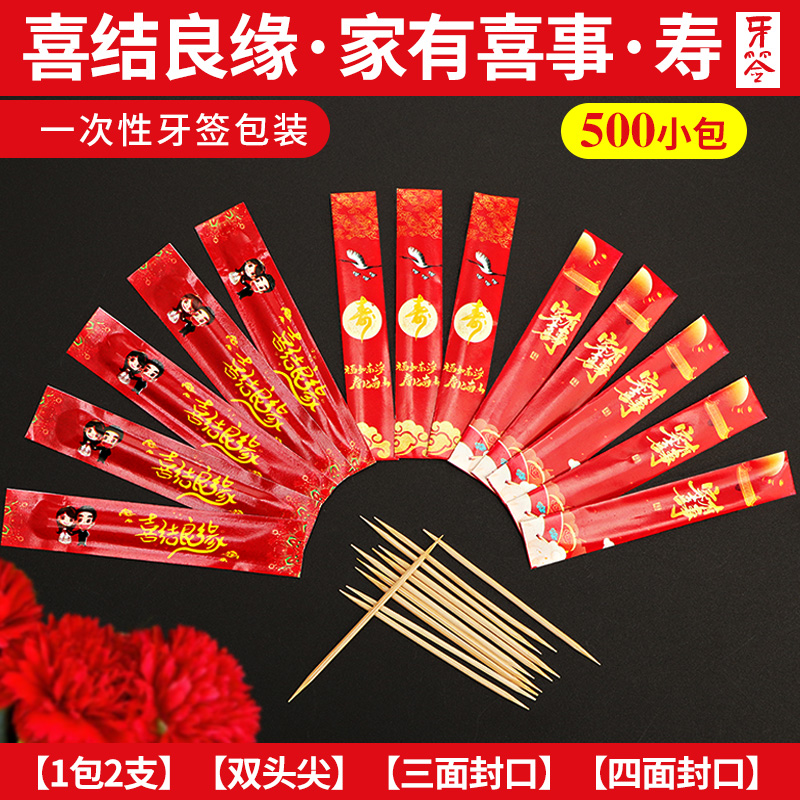 结婚用牙签家用喜事升学宴喜宴