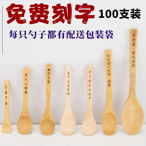 竹木小勺子免费刻字长柄蜂蜜搅拌