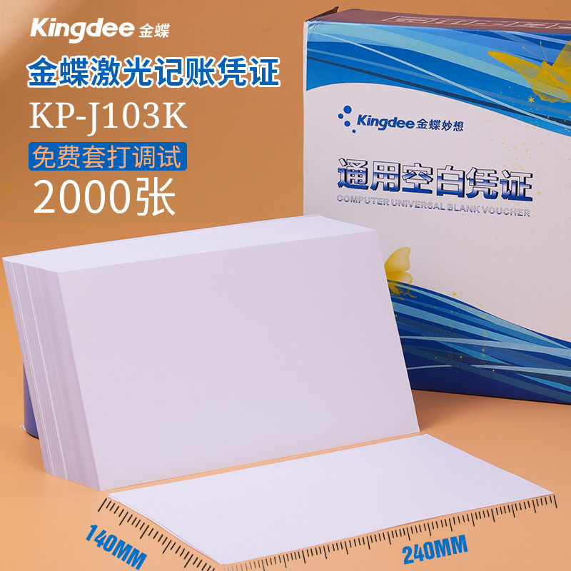 金蝶空白凭证纸kp-j103k记账凭证纸打印纸240*140mm金蝶账套打账册|msdalam kategori Kamus elektronik/buku kertas elektronik/alat tulis, bekalan perakaunan, Sijil - dari Buy2taobao.com untuk memberikan perkhidmatan ejen Taobao profesional membeli