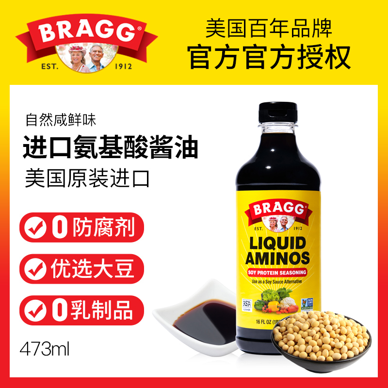 美国原装进口Bragg Liquid Aminos氨基酸喷头设计酱油