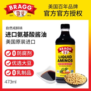 美国原装 Aminos氨基酸喷头设计酱油 进口Bragg Liquid