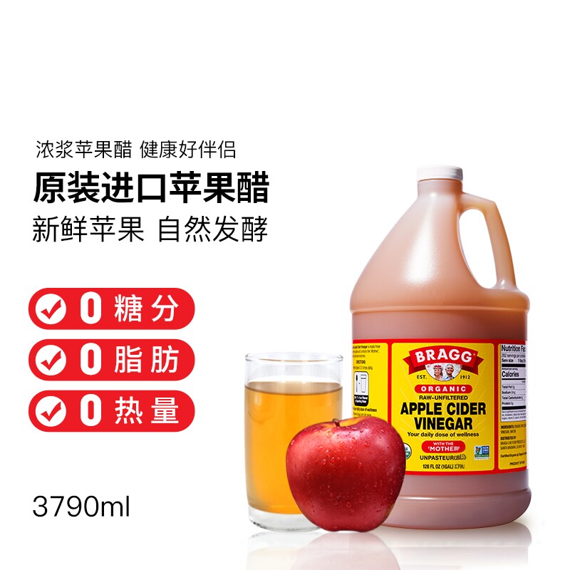 美国原装进口Bragg博饶谷无脂肪0无添加蔗糖苹果醋原味饮料3790ml