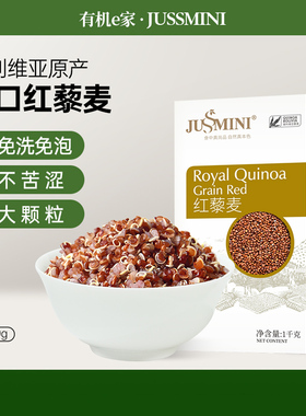 JUSSMINI玻利维亚进口红色藜麦米代餐营养饱腹五谷杂粗粮1kg