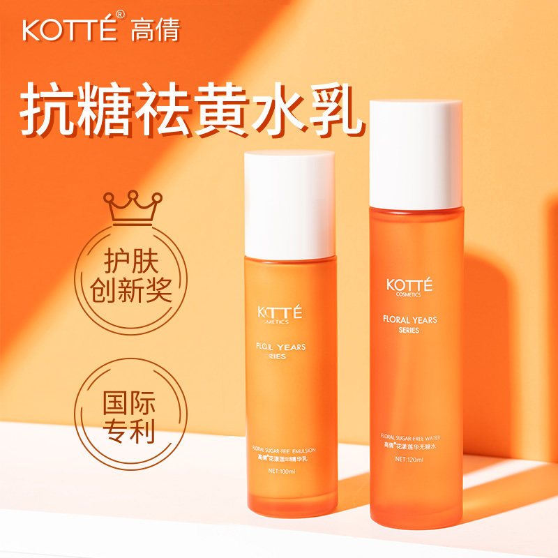 【小雪福利】高倩花漾抗糖洁面水乳2件套