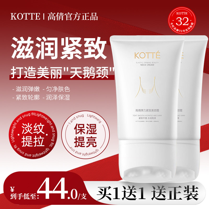 高倩美颈霜双V按摩滚轮脖子去颈纹淡化颈部提拉紧致