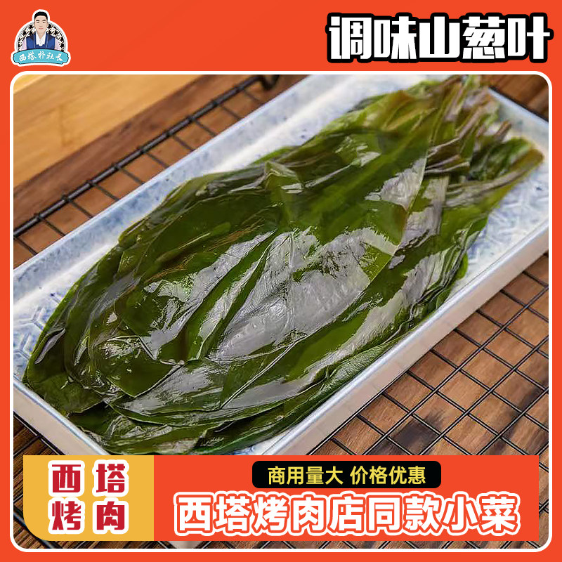 西塔朴社长山蒜叶山葱烤肉调味山葱茗荑菜泡菜包肉菜烤肉食材下饭 - 实物图