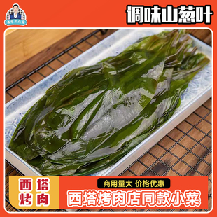 西塔朴社长山蒜叶山葱烤肉调味山葱茗荑菜泡菜包肉菜烤肉食材下饭