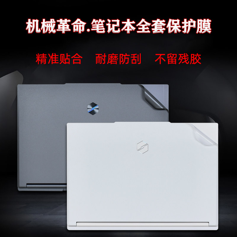 适用16寸机械革命极光X Pro电脑贴纸16Pro外壳保护贴膜极光X笔记本酷睿i7i9机身透明R9全套膜R7防刮钢化套装