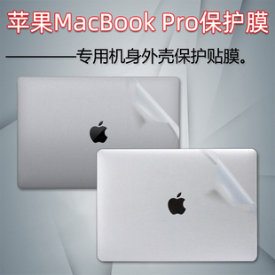 适用2022苹果MacBook Pro13英寸外壳保护贴膜M2电脑透明贴纸A2338全套膜M1芯片笔记本机身膜屏保键盘膜套装