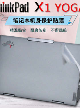 适用14寸联想ThinkPad X1 Yoga2024外壳保护贴膜2023电脑贴纸Gen9笔记本8透明Ultra机身膜屏保键盘膜套装