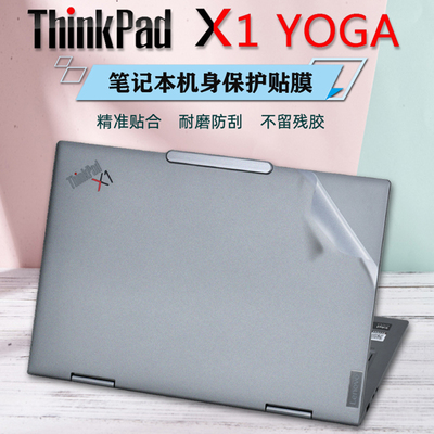 ThinkPadX1保护膜透明磨砂