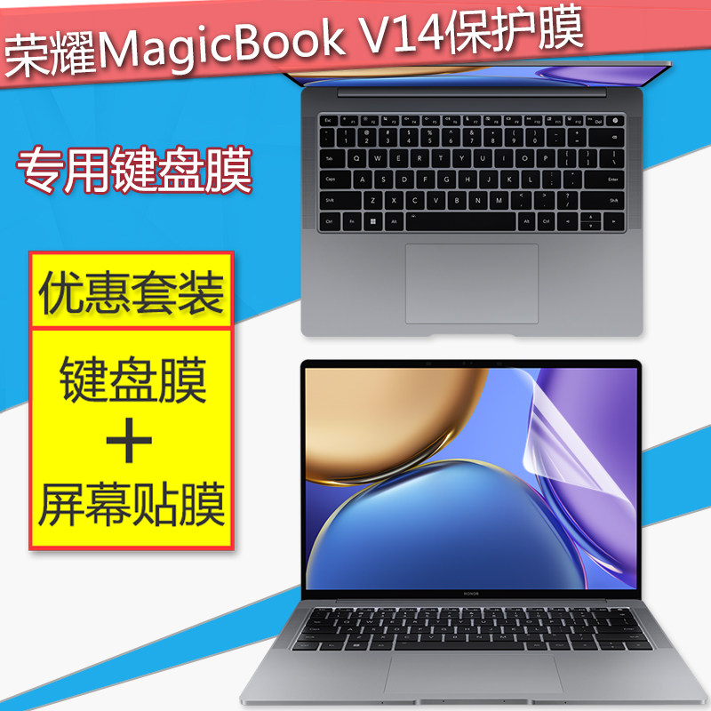 适用14.2寸荣耀笔记本MagicBook V14笔记本键盘膜HGE-W56电脑屏幕保护贴膜W76全覆盖i5键位防尘垫i5钢化套装