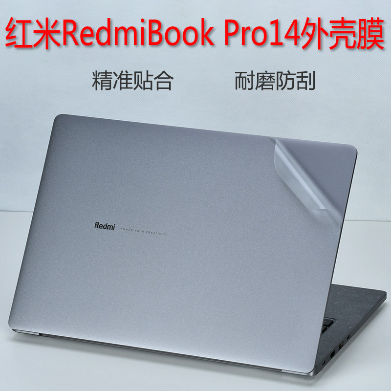适用2022红米RedmiBook Pro14外壳保护贴膜14寸电脑透明贴纸RMA2201笔记本i5机身全套膜i7屏保键盘膜套装配件