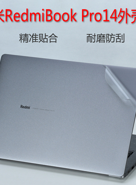 适用2022红米RedmiBook Pro14外壳保护贴膜14寸电脑透明贴纸RMA2201笔记本i5机身全套膜i7屏保键盘膜套装配件
