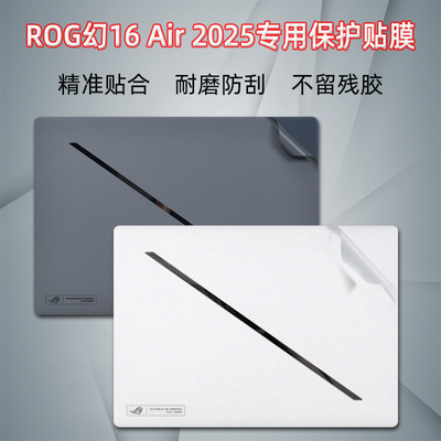 全套华硕rog幻16Air外壳贴膜
