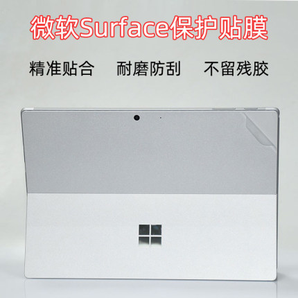 微软Surface Pro12英寸外壳Pro11保护贴膜13寸电脑Pro9透明贴纸8二合一笔记本10全套膜机身背膜5屏保键盘套装