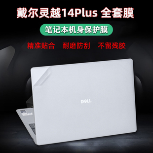 适用14寸戴尔灵越14Plus电脑贴纸DB14250笔记本7430保护贴膜7420笔记本14Pro机身外壳7640防刮7440全覆盖套装