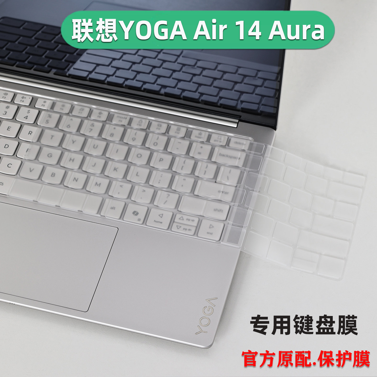 适用2026联想YOGAAir14键盘膜