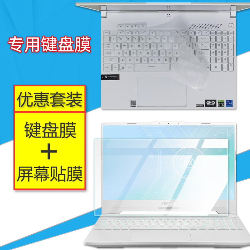 华硕天选air 2022笔记本键盘膜15.6寸电脑屏幕保护贴膜FX517全覆盖12代i7键位防尘垫i7防蓝光钢化膜套装