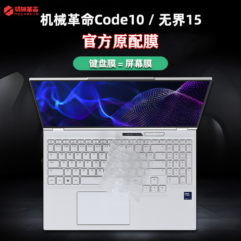 适用机械革命Code10键盘膜无界15
