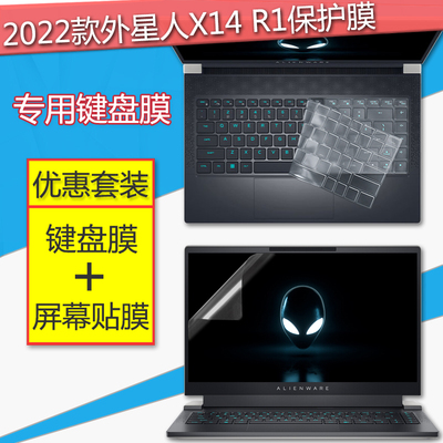 外星人X14R2笔记本键盘膜
