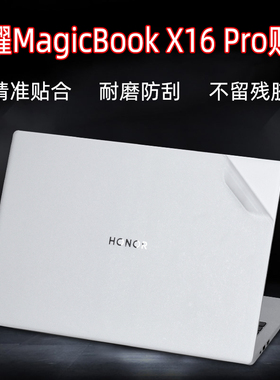 适用16寸荣耀笔记本X16 2026外壳保护贴膜X16Plus电脑MagicBook贴纸X16Pro锐龙版笔记本i5机身全套膜屏保套装