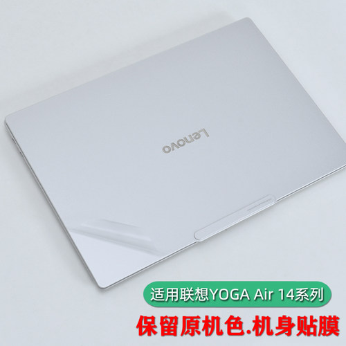 适用2025联想YOGAAir14外壳贴膜