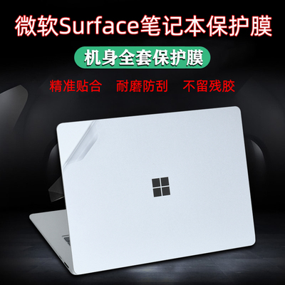 微软笔记本保护贴膜微软Book3