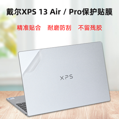 适用戴尔XPS13Air外壳保护贴膜