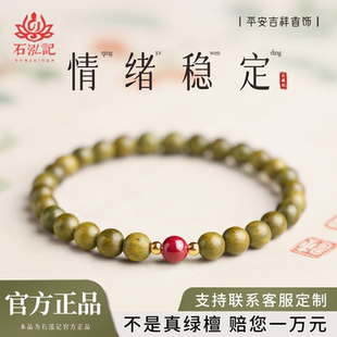 天然绿檀木手串女款 官方旗舰店沉香木头转运珠手链檀香男木质饰品